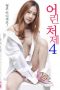 Young Sister in Law 4 (2020)